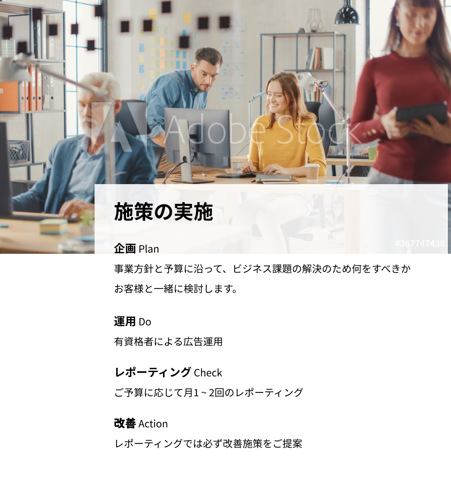施策の実施
